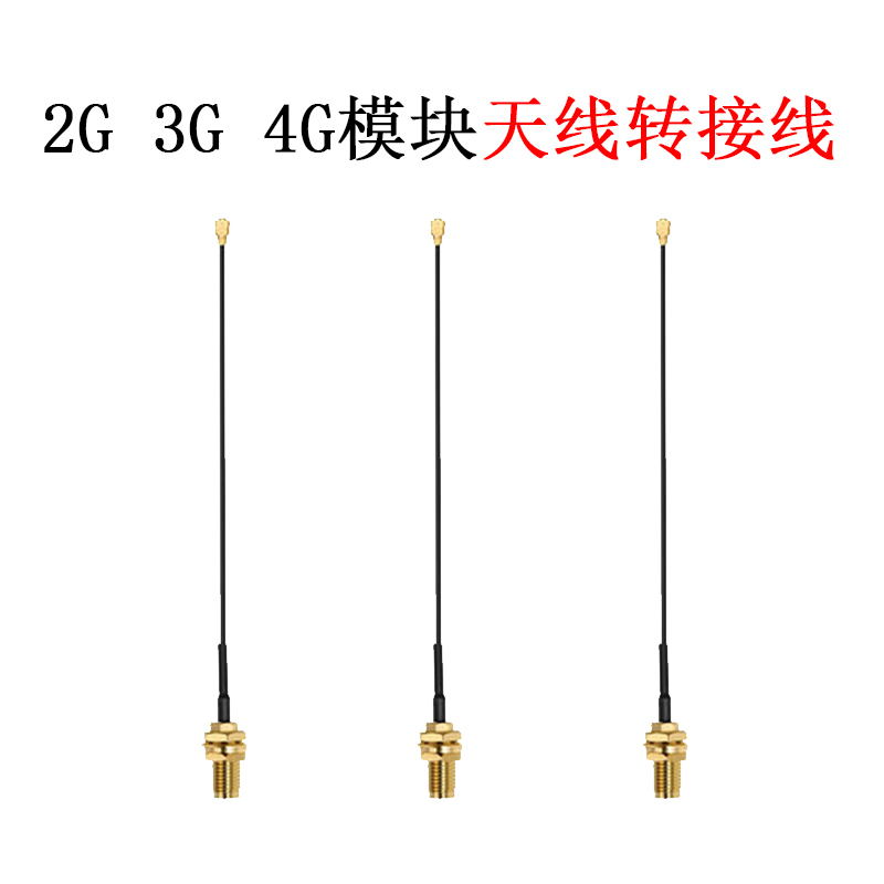 2G 2G 3G 4G 4G module antenna transfer line SMA inner hole transfer IPEX 1 generation interface module transfer wiring