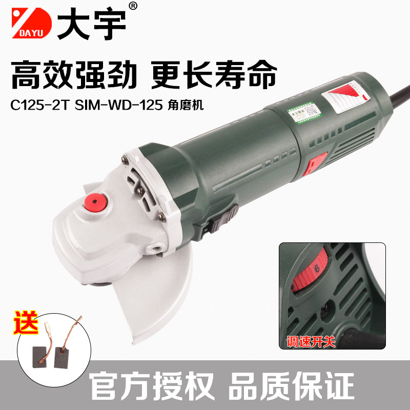DAYU Daewoo angle grinder S1M-WD-125 grinding wheel cutting machine high power power tool C125-2T