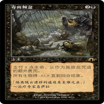 MH3 Supernumerary Old Frame Single Card Gold Poison Rain Downpour 412