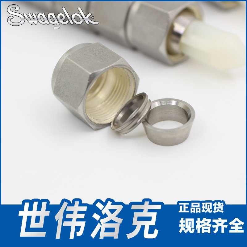 Swagelok Swagelok 316 Stainless Steel Ferrule Nut and Ferrule Assembly SS-400-NFSET - Taobao