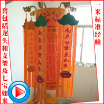 Buddhist Buddhist Temple embroidery 1 meter seven treasures Tit Heart Sutra great sorrow curse scripture building cylinder Buddha building
