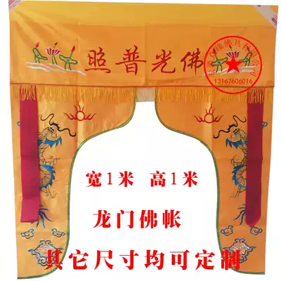 Taoist Buddhist Buddha regular supplies 1 2345 meters Chao embroidery Dragon Gate Buddha light Puzhao Dragon tent Flower Gate Buddha curtain mantle tent