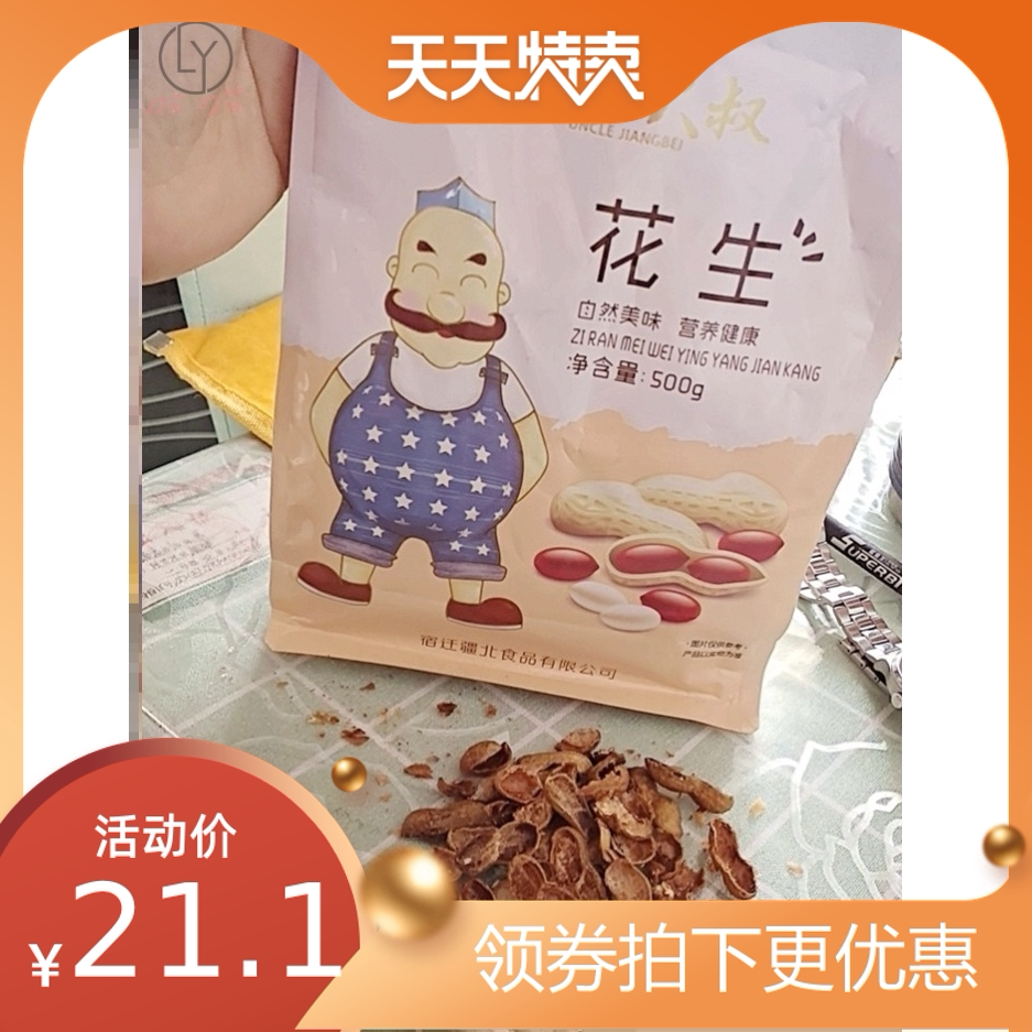 Xinjiang Peking University Uncle Caramel Peanut with shell Bulk 2 bagged Net Red Nuts Fried Goods Zero Caramel Taste Jiang Bei Grand Uncle