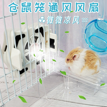 Hamster Cage Gold Silk Bear Cage Ventilation Fan Deodorising Summer Cooling Supplies Small Air Conditioning House House Cooler