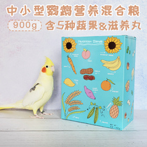 Small and medium parrot nutrition mixed grain with nourishing pill seed grain Xuanfeng tiger leather peony feed bird food and bird food