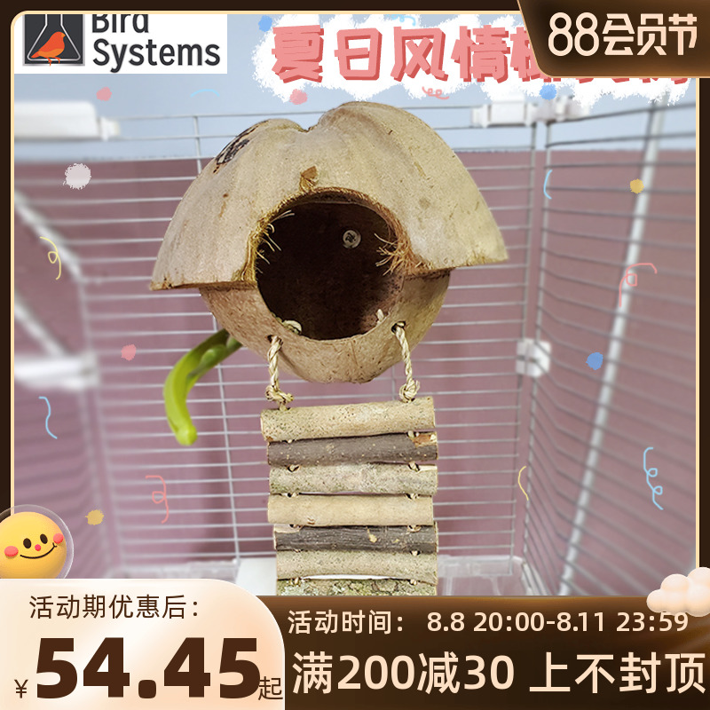 Imported parrots with bird cage accessories ladder coconut shell climbing bird's nest peony tiger skin grinded bird's nest toys