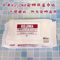 Multiple Pets Universal Wet Towels Dog Cat Bird Parrot Rabbit to tears and anti-bacteria wiping ass Deodorant Wet Tissue 80 pumping