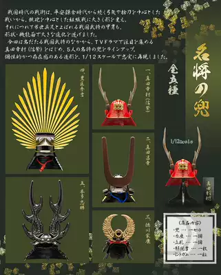 F Toys 战国武将名將之兜頭盔比例1 12 盒蛋 全5款