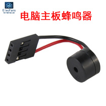 Computer motherboard self-check buzzer motherboard small horn alarm host chassis voice SPEAKER SPEAKER