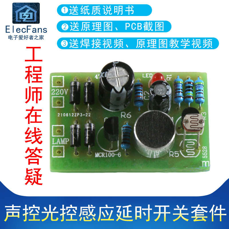 (Loose Piece) voice-controlled light control induction with time-lapse switch building LIGHT AND LIGHT CONTROL KIT ELECTRONIC AFICIONADOS Home-Taobao