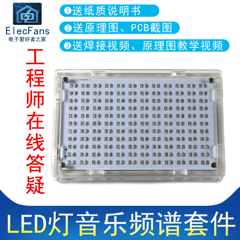(Spare parts)LED light Music spectrum display Water speaker Audio audio indicator board production electronic kit