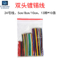 13 kinds of 10 24AWG double-head tinned wire package electronic connection wire guide flying jump welding copper wire