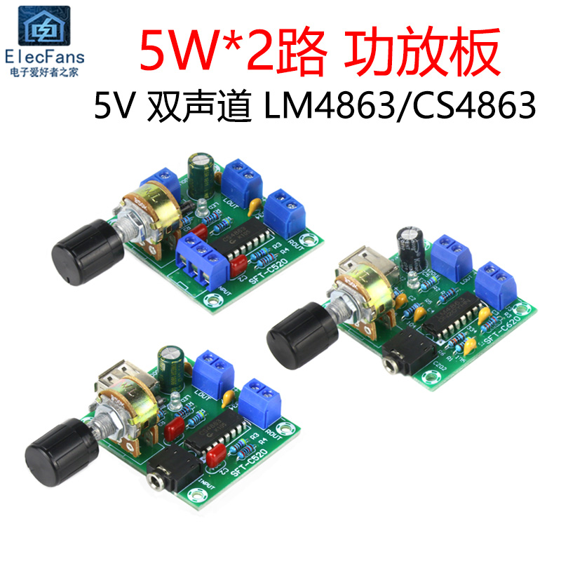 5V small power amplifier board USB LM4863 LM4863 CS4863 5Wx2 5Wx2 track 2 0 horn speaker audio module-Taobao