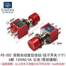 PS-202 6-pin double self-reset key switch touch button power twist button automatic recovery