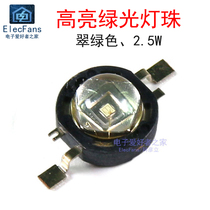 South Korea Imports Green Light (Green Light) Super Bright Patch LED Lamp Beads 2 5W High Power Light Emitting Diodes