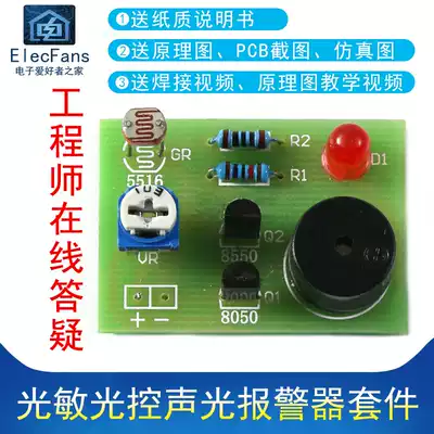 (Parts) photosensitive light control sound and light alarm kit buzzer PCB plate welding S8550 triode S8050