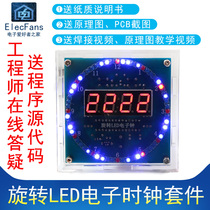 (Parts) Rotating LED Electronic Clock Kit Light Control Temperature DS1302 C8051 Single Chip Microcomputer Electronics and Electricians