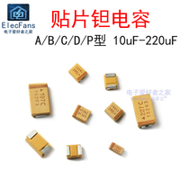 Patch tantalum capacitive A type 1uf 4 7uf 7uf 10uf 100uf 100uf 470uf 470uf gallbladder capacitor B C