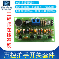 (Loose Pieces) Voice-controlled Pat Switch Kit Seven Color LED Beats Bistable STABLE PCB CIRCUIT BOARD S9013 WELDED PLATE
