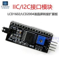 IIC I2C Interface Module LCD1602 Liquid Crystal LCD2004 Screen Transfer Extension Board Send Function Library