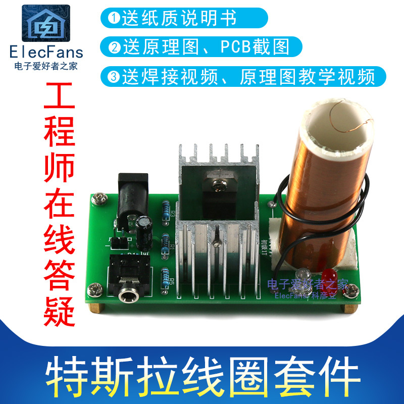 (Individual Parts) Music Tesla Coil Electric Coil Kit Plasma Speaker Loudspeaker Ignition and Lighting from a Distance