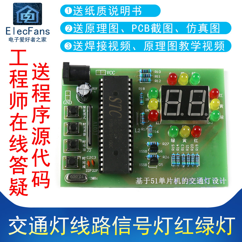 (loose pieces) traffic light line signal light traffic light 51 single wafer electronics enthusiast's home welding kit
