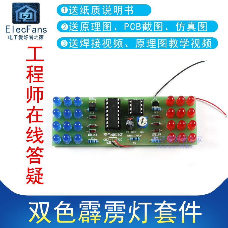 (Parts) Two-color Thunderbolt Light Kit LED Strobe NE555 CD4017 Electronic Analog Warning Light Welding DIY