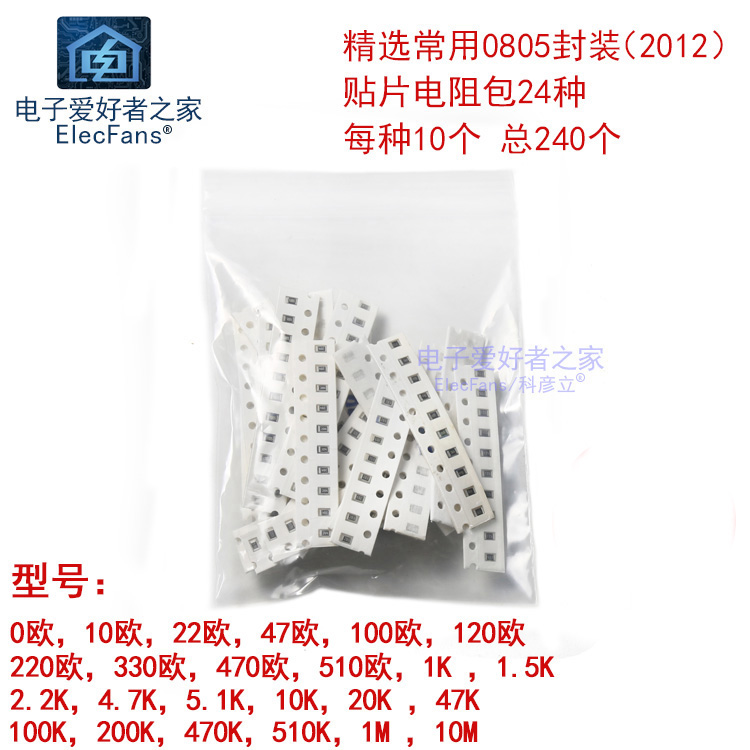 0805 Package(2012) 0 OHM-10M SMD resistor package 24 kinds of values, 10 each, a total of 240 electronic components
