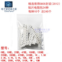 0805 Package (2012) 0 Ohm-10M patch resistor package 24 values 10 each a total of 240 electronic components