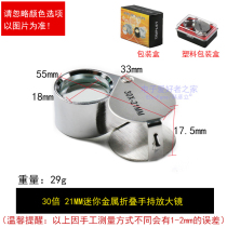 30x folding all-metal magnifying glass Jewelry antique calligraphy and painting appreciation Silver jade high-power portable expansion mirror