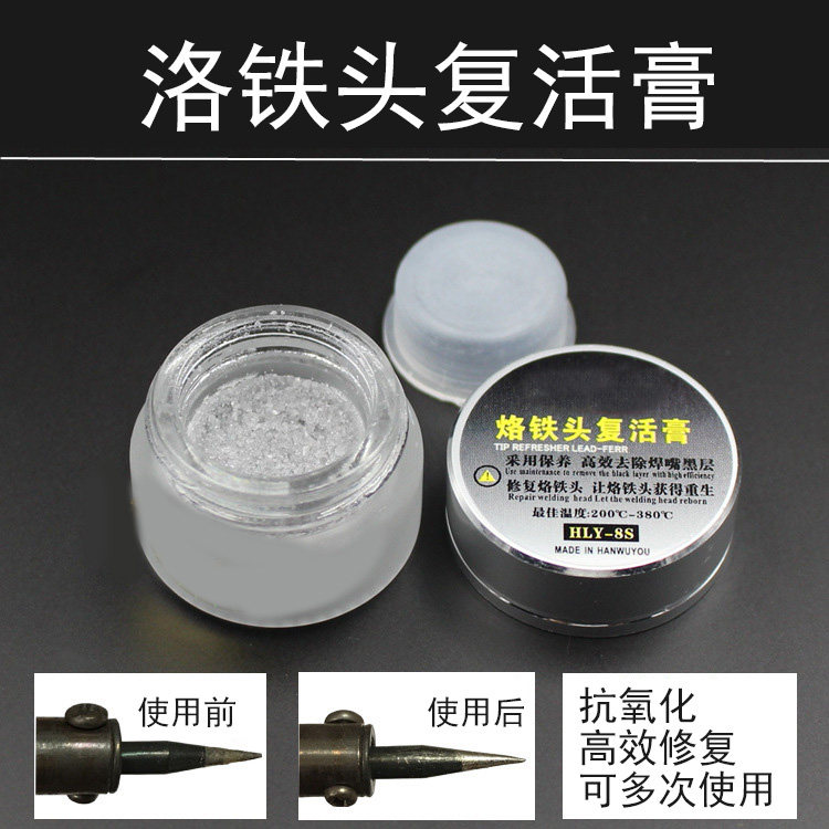 Soldering iron head resurrection cream HLY-8S soldering iron head oxidation buster Soldering iron resurrection cream soldering iron head in addition to oxidation