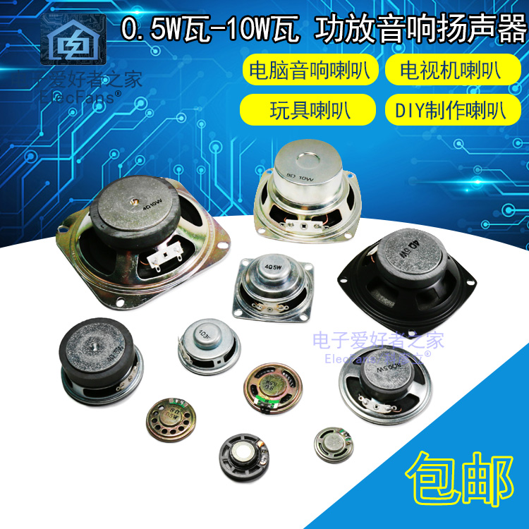 5w 4 ohm 65mm full range speaker