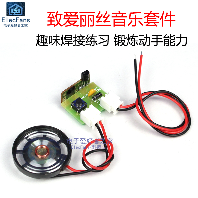(loose pieces) To Alice Music Tone Kit Sound Chip IC Fun Easy electronic circuit board production