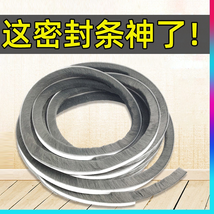 Door and window gap sealing strip Window windshield artifact Door seam door bottom plastic steel sliding window windproof warm self-adhesive hair strip