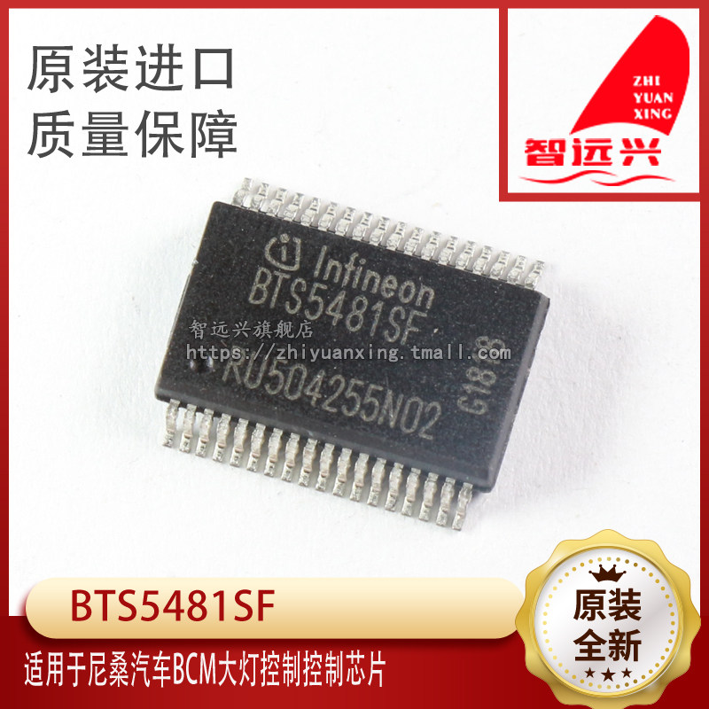 BTS5481SF is suitable for Nissan car BCM living room light control chip, the main car computer chip