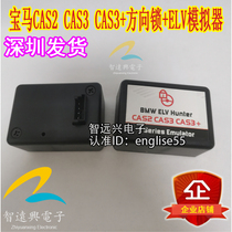  Suitable for BMW CAS2 CAS3 CAS3 Direction lock ELV simulator BMW ELV simulator