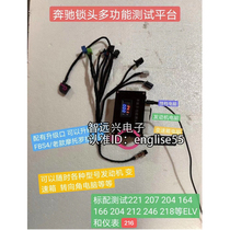  Suitable for Mercedes-Benz lock multi-function test platform