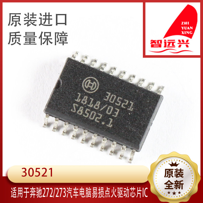 30521 suitable for Benz 272273 Automotive computer Easy-loss ignition drive chip IC New can be straight 