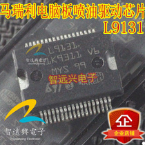 L9131 Fits Marelli Computer Board Oil Injection Drive Chip Wearable Automotive IC Direct Shot