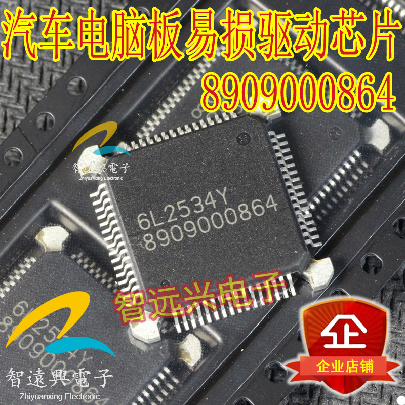 8909000864 suitable for Maiten Audi Engine Motherboard Ignition electronic fan high-speed IC chip