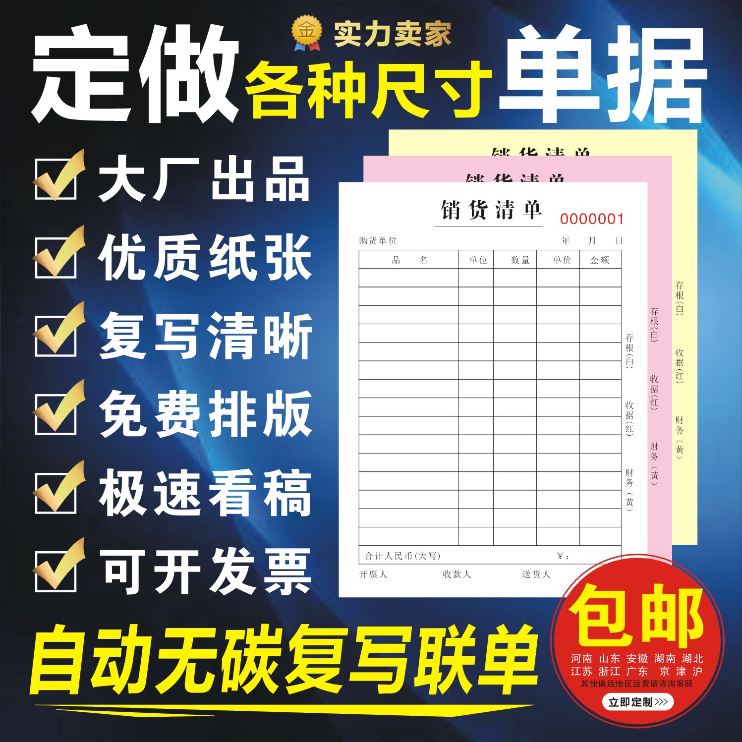 Customized receipt delivery note, two sales sales list, three carbon-free copies, document printing contract customization