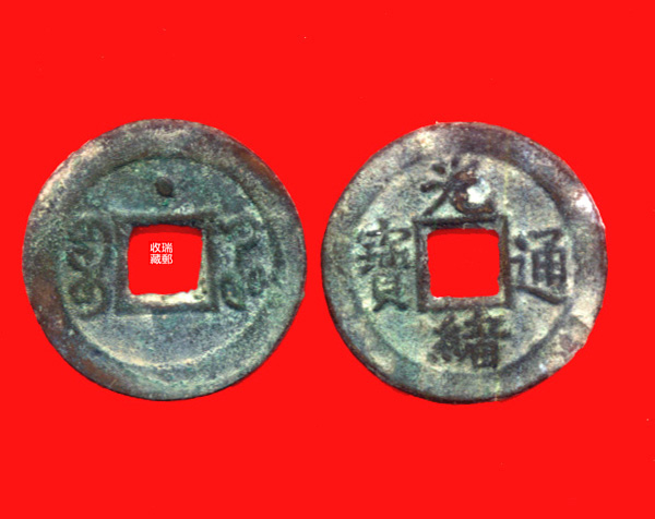 Ancient money Qing Dynasty ancient coins 99-1 coins copper money Guangxu Tongbao back star fidelity