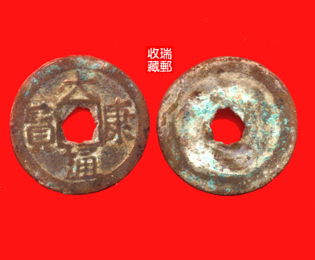 Ancient Coins West Xia Fidelity 11 Great Contonbao Xiaoping Money Pins in general