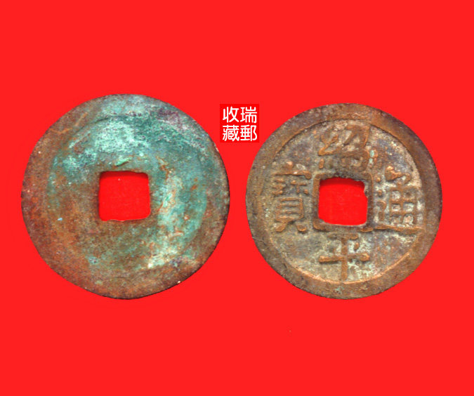  Vietnamese ancient coin 9 coins copper money Shaoping Tongbao Xiaoping money fidelity
