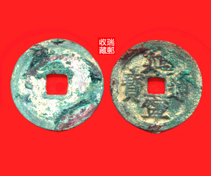 Ancient Money Vietnam Ancient coin 16 coins copper money Yanning Tongbao rust and take care of the truth