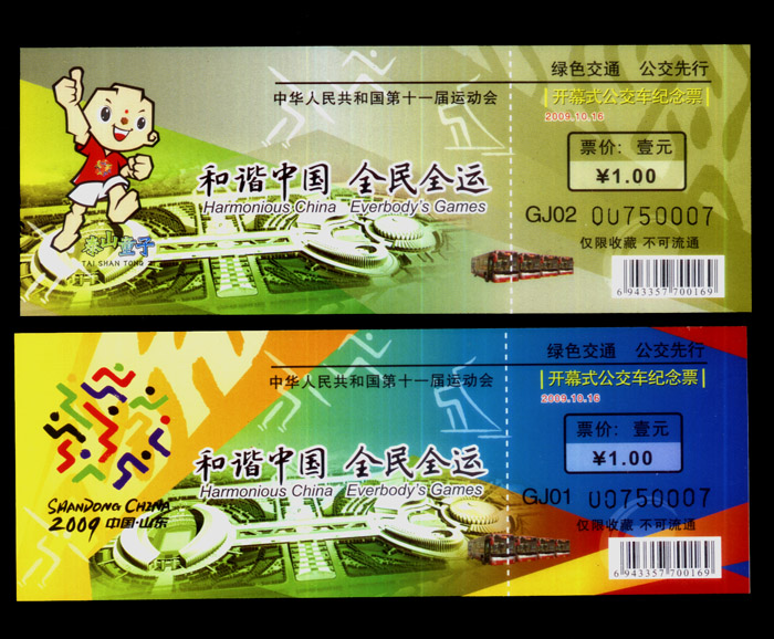 Ticket collection 27 Opening ceremony Bus Remembrance Ticket Harmonious China All the fine 2 All