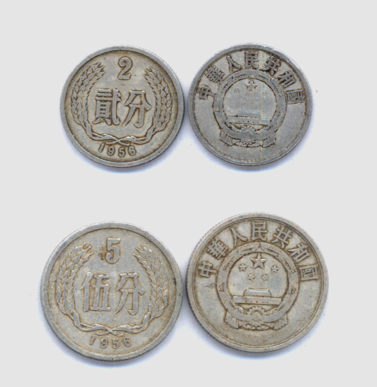 Yuan Aluminum Cent Coin Coin 1956 2 5 A pair of items in circulation