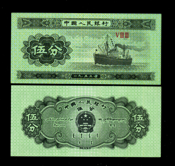 Banknote RMB paper Sub-coin New 2nd edition 5 points 50% 5