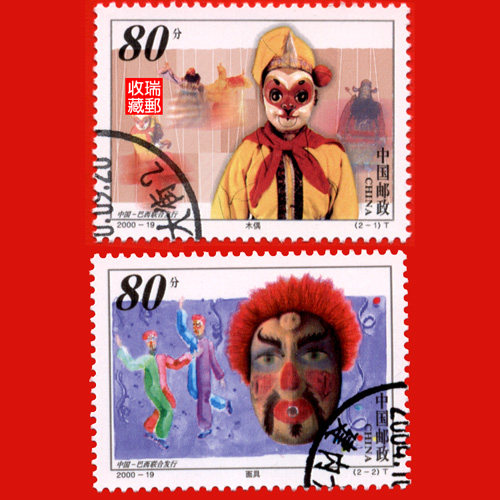 Cover Pins Stamps 1302000-19 Puppets West Journey to the Sun Wuwu 2 All