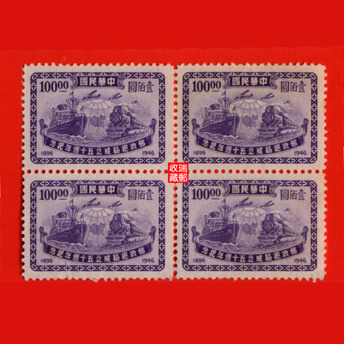 Republic Of China Stamps 99-1 Aircraft Train Post Office of the General Office of the United States